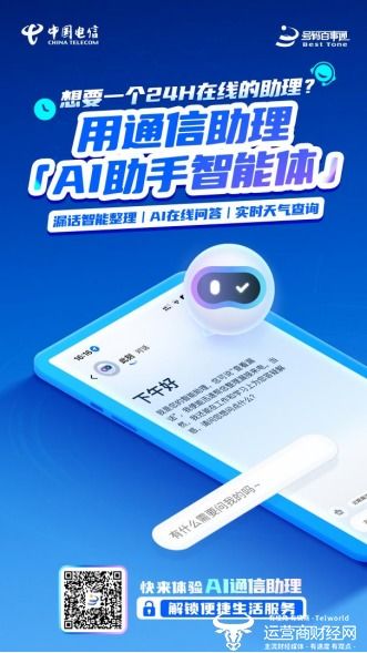 工作智能搭檔上線 中國(guó)電信AI通信助理定義商務(wù)溝通新方式