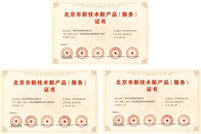 廣聯(lián)達(dá)BIM物料管理軟件等四項(xiàng)創(chuàng)新產(chǎn)品榮獲新技術(shù)新產(chǎn)品(服務(wù))證書，助力技術(shù)售后升級(jí)